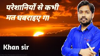परेशानियों से कभी मत घबराइए screenshot 4