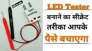 LED Tester बनाने का सीक्रेट तरीका आपके पैसे बचाएगा ||  #ledtester #viral