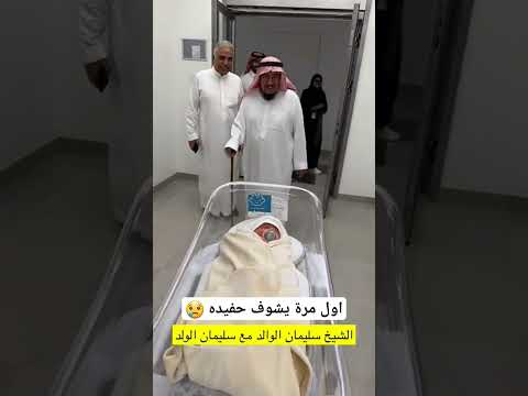 هدية بيبي سارة الودعاني من جده 