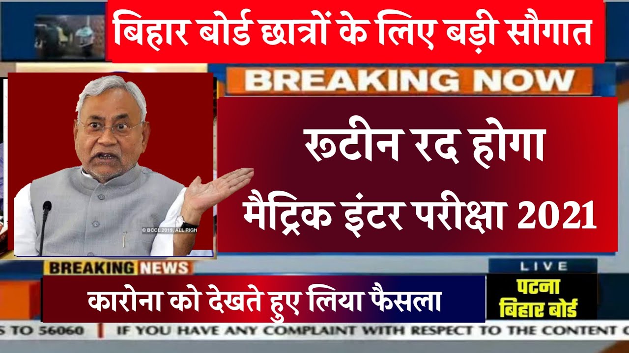 Bihar Board New time Table Jari 2021- 10th 12th New routine download 2021 bseb time table bihar boar