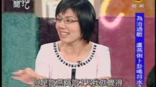 新聞挖挖哇：要命的過敏(7/8) 20090708