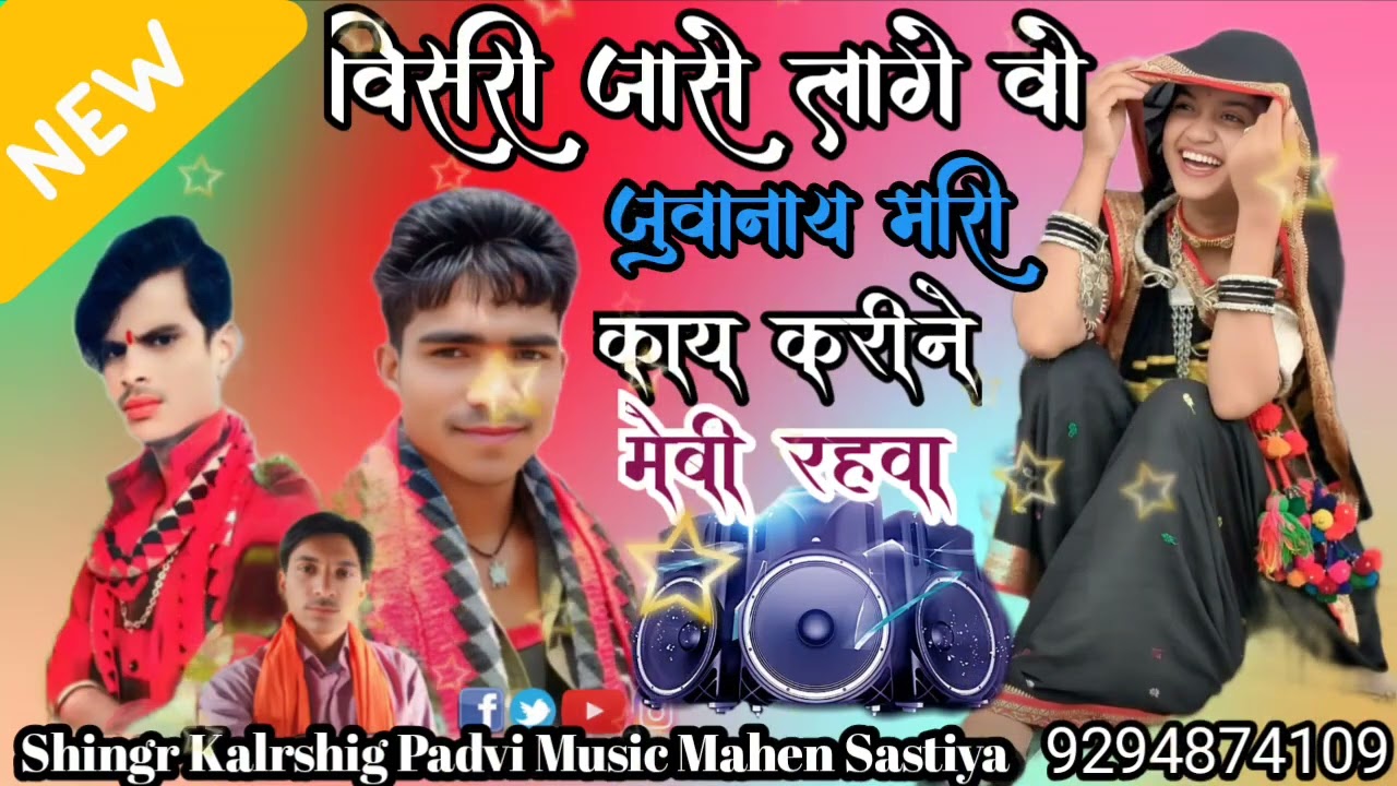 सिंगर कलरसिगं पडवी याहा मोगीमाता रिकार्डिंग स्टूडियो मेदडा़ गुजरात महेन सस्ते 