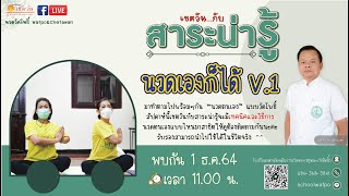 สาระน่ารู้ "เทคนิคและวิธีการนวดตัวเอง"...กับ...วัดโพธิ์&เชตวัน
