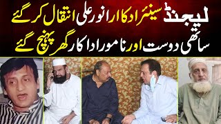 Download Lagu Legend Senior Actor Anwar Ali Inteqal Kar Gaye | Sohail Ahmed Aur Famous Actors Ghar Pohanch Gaye MP3 Download Lagu Legend Senior Actor Anwar Ali Inteqal Kar Gaye | Sohail Ahmed Aur Famous Actors Ghar Pohanch Gaye MP3