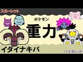 【重力パ】イダイナキバ-part.15-【ポケモンSVゆっくり対戦実況】