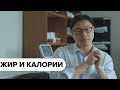 Инсулин, похудение и калории (доктор Джейсон Фанг)