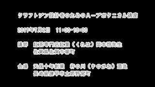 【音声】６０分　クラフトジン設計者のためのハーブボタニカル講座　講師　紅茶専門店紅葉（くれは）岡本啓先生　会場　天保十年創業　杵の川（きのかわ）長崎県諫早市土師野尾町（２０１９年０７月０２日）