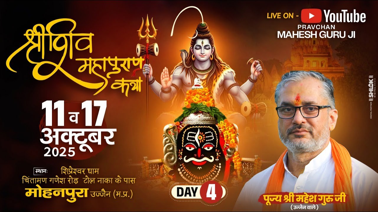 Day-04 | श्री  शिव महापुराण कथा | पूज्य श्री महेश गुरुजी | उज्जैन, मध्य प्रदेश#shivmahapuran