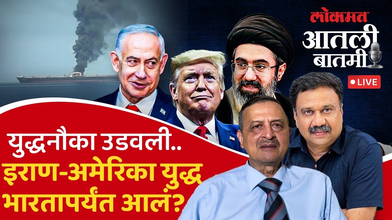 #आतली_बातमी Live: ब्रिगेडियर हेमंत महाजन यांच्याशी बातचीत… Israel-Iran Conflict | Ashish Jadhao Live