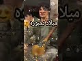 میلاد دمبوره گر یاری منی بیا به من یاری کن میلاد دمبوره گر یاری منی بیا به من یاری کن