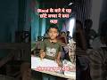 यह बच्चा Blood ke बारे में क्या कहा सुनो #youtubeshorts #shortfeed #shorts #trending #viralvideo