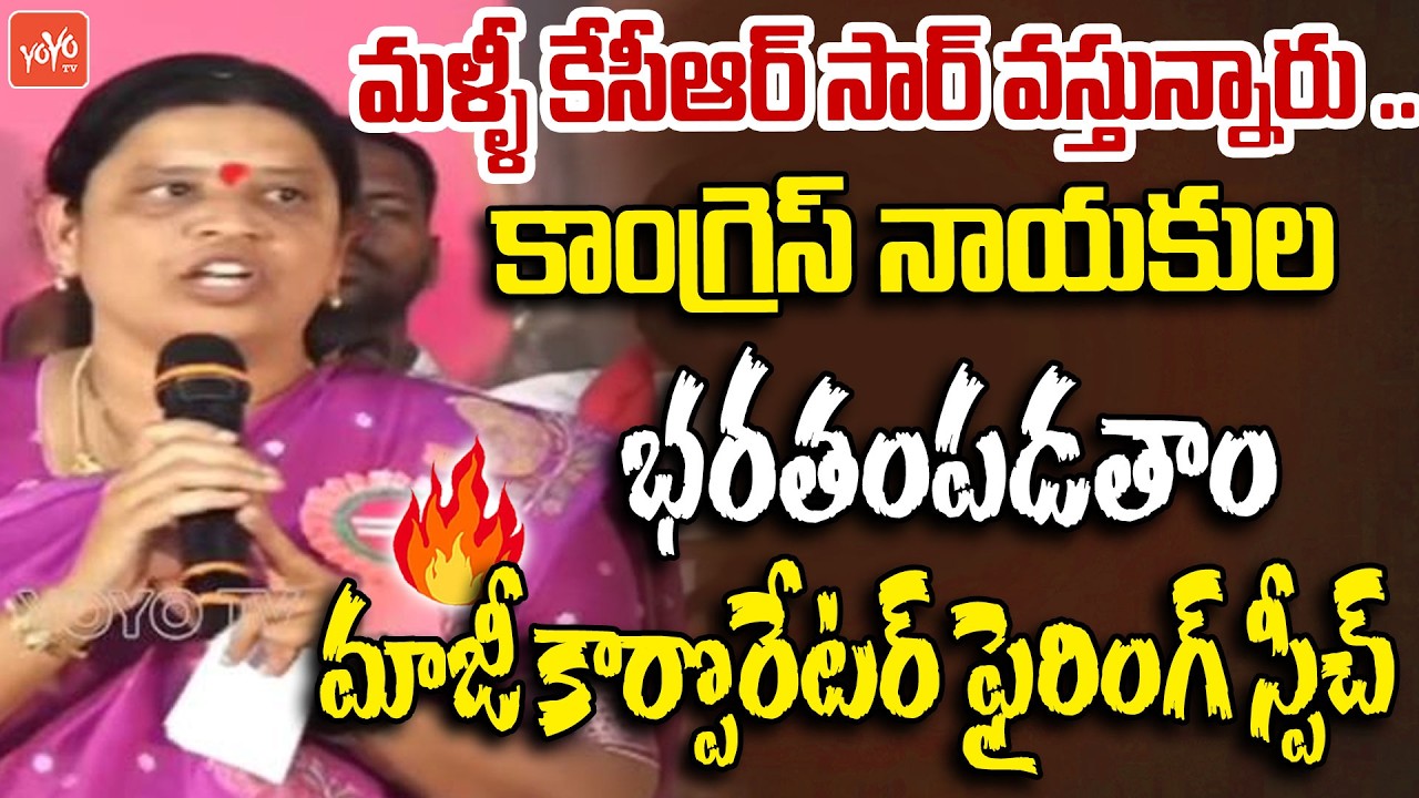 Navatha Reddy BRS EX Corporator Navatha Reddy ULTIMATE Speech Infront Of KTR | KCR ...