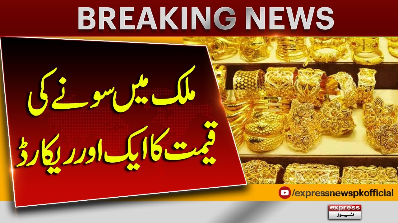 Breaking News: Gold Rates Reach New All-Time High in Pakistan | Pakistan News