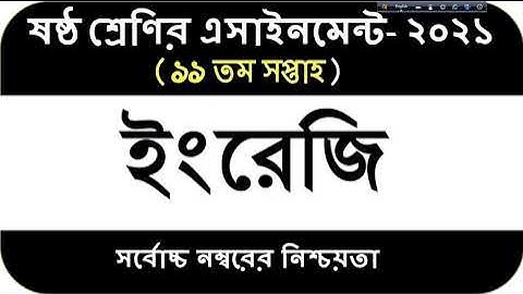 Class 6 English Assignment Answer 11th week || Assignment Class 6 11th Week