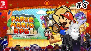 #8　ゲーム配信 【#ペーパーマリオrpg 】新たなる紙の世界に旅立つハスキー犬！HP縛りでやっていくよ！