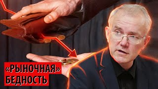 "Рыночная бедность" накрыла Россию (Олег Шеин)