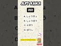 N3 KANJI to word🇯🇵/ Script and Vocabulary. #japaneselanguage #jlpt #kanji #jft #japan #japanese