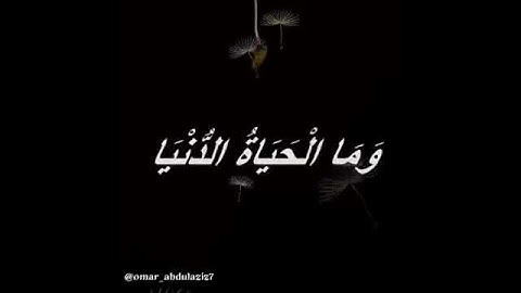 سورة آل عمران الآية ١٨٥