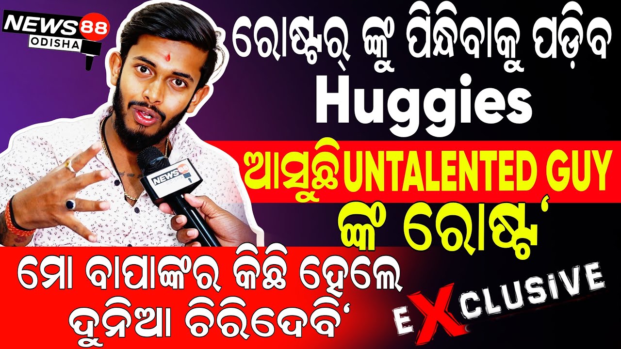 @UNTALENTEDGUY2.0-uditnayak 1st Full Life Story Interview Of Udit !! Untalented Guy !! NEWS88 ODISHA