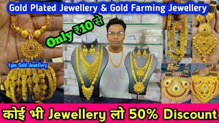 Gold Imitation Jewellery Wholesale Market Mumbai | Gold Plated Jewellery Wholesale Market Mumbai