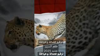 فصالة وخياطة لطقم السرير جديد 2023قريبا foryou fypシ الجزائر alger شاف_فارس المغرب