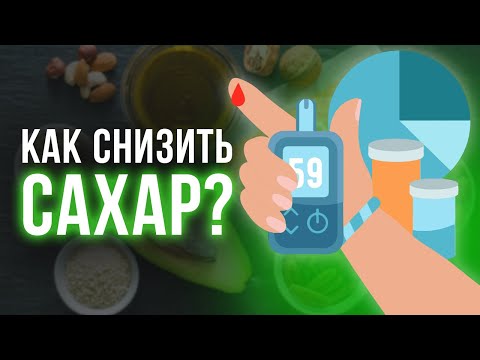 Забудь про САХАРНЫЙ ДИАБЕТ навсегда! / Лечение сахарного диабета при помощи питания