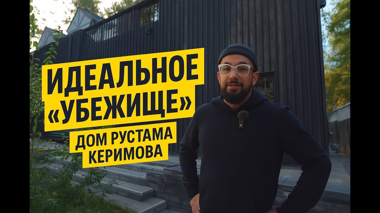 Дом знаменитого архитектора в лесу с лестницей-кинотеатром и необычными, но практичными деталями