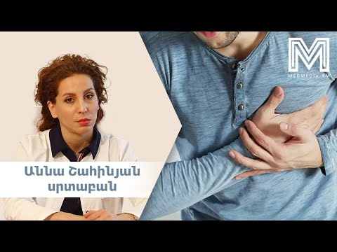 Video: Ի՞նչ է լյարդ-թոքային շունտավորումը: