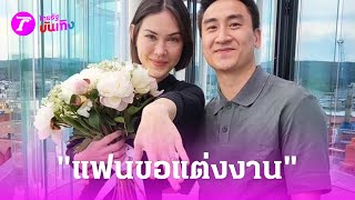 เปิดปุ๊ปแต่งปั๊ป'แมท'น้ำตาซึมแฟนหนุ่มขอแต่งงาน | 1 มิ.ย. 67 | บันเทิงไทยรัฐ