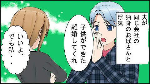 スカッとする話 夫が早く帰ってきて 何故かイライラしてる 夫 離婚しよう 私 で 夫 離婚だ離婚 私 わかった で 夫 何だその返事は 漫画動画 Mp3