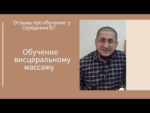 Висцеральный массаж живота.