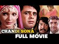 चांदी सोना Chandi Sona (1977) | Full Movie | Sanjay Khan | Parveen Babi & Premnath