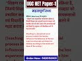 🔥 UGC NET Paper 1 Best Notes 🔥अब सिलेक्शन होगा आसान 😍📚 9026156165 ✅ Exam Oriented Content