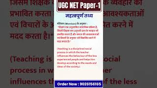 🔥 UGC NET Paper 1 Best Notes 🔥अब सिलेक्शन होगा आसान 😍📚 9026156165 ✅ Exam Oriented Content