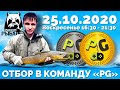 Русская Рыбалка 4 - Стрим. Отбор в команду PG подробности в описании.