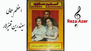 اعظم جمالی و نادر شهبازی - سیندرین قیزلار Əzəm Cəmali&Nadir Şəhbazi - Sindrin Qizlar