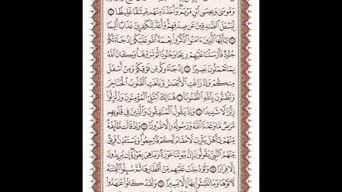 ص 419 القرآن الكريم صفحات بصوت المنشاوي نسخة الإذاعة