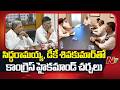 Congress High Command holds Key Meeting with CM Siddaramaiah and DK Shivakumar | NTV Telugu