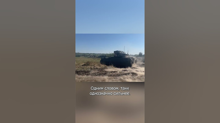 Bradley vs Т-90М — реальный бой с неожиданной развязкой
