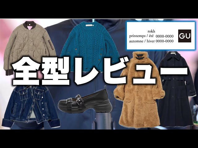 The highly anticipated GU & Rokh collaboration is now on sale