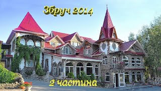 картинка: Збруч 2014 2 частина р. Збруч - с. Сокиринці - м. Скала-Подільська