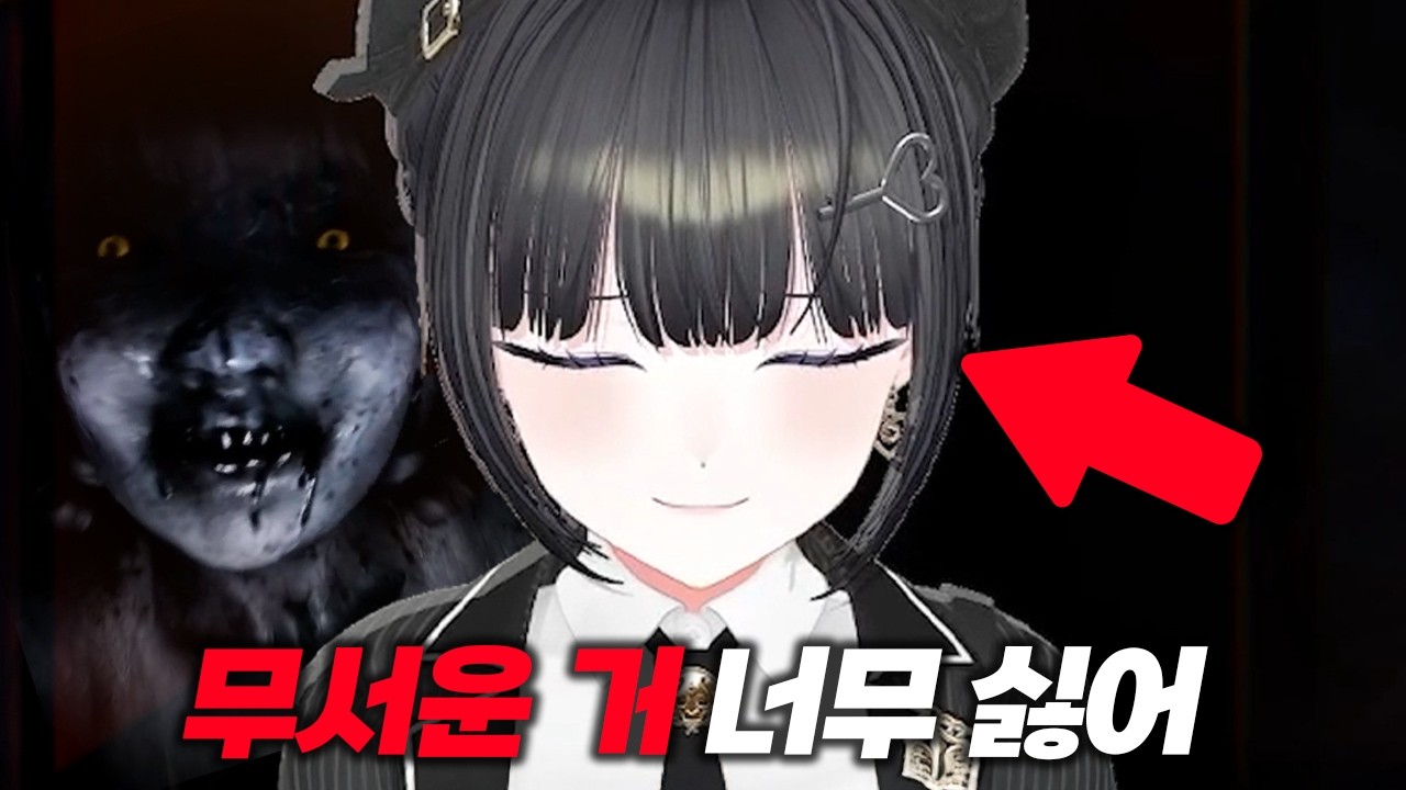 무서워서 울었습니다...