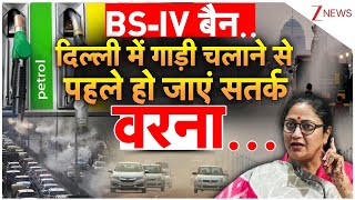 Bs-Iv बन..दलल म गड चलन स पहल ह जए सतरक वरन... Grap 4 Petrol Diesel Pucc