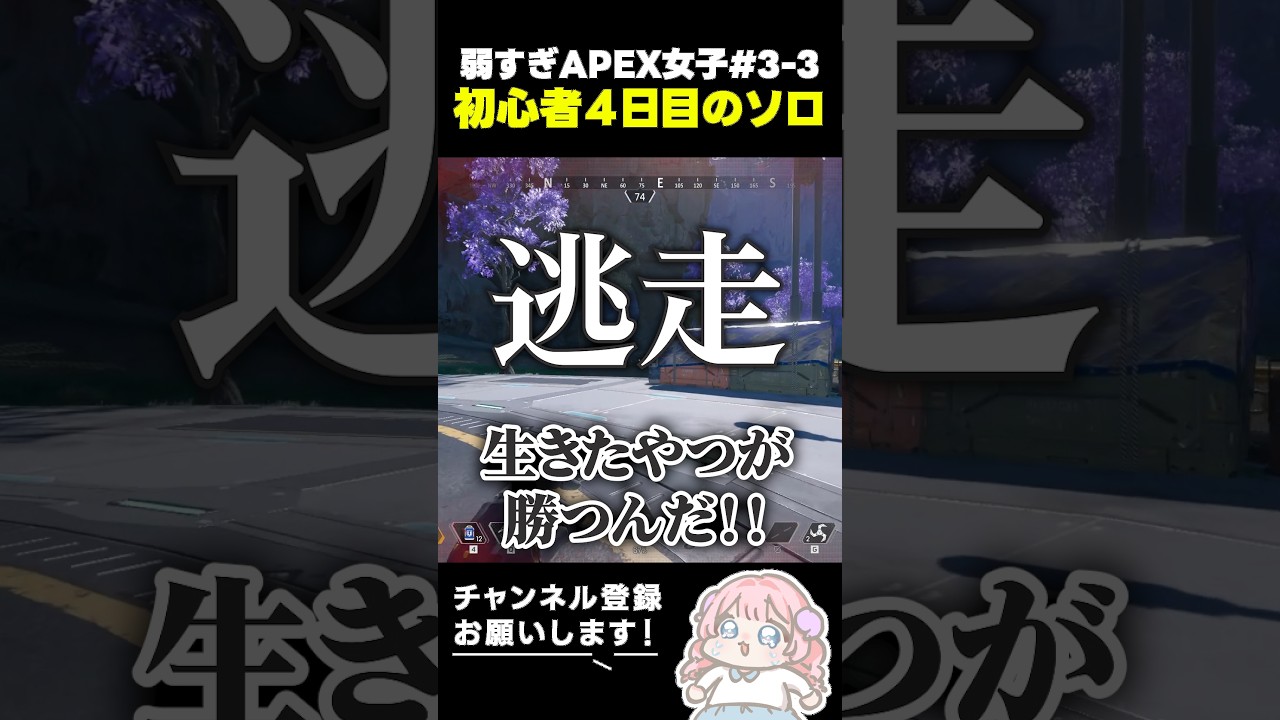 【APEX】弱すぎAPEX女子、ぼっちトリオ。 #03-3 #apex #apexlegends