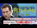 Dunk The Shot(2026年5月9日放送)ライアン・リッチマンHC オリジナルインタビュー