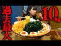 【大食い】総重量10kg!!過去最大量の激熱ラーメン制限時間60分のチャレンジメニューに挑戦【海老原まよい】