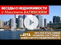 Программа "Беседы о недвижимости". Выпуск 01.