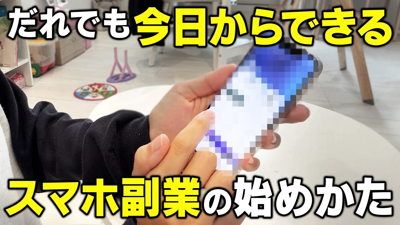 【これが最新】完全在宅で稼げるスマホ副業の始め方から利益の出し方まで全部公開