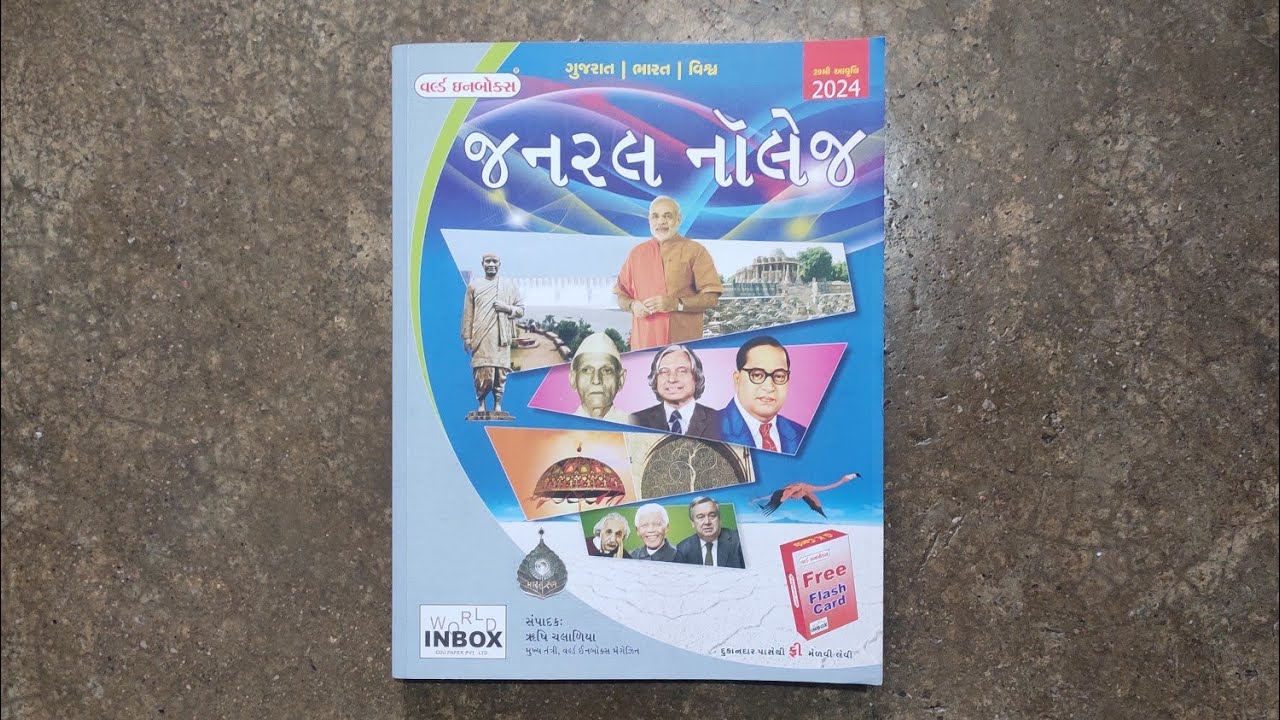 World In Box world in box general knowledge 2024 latest addition book review #gpsc # ...