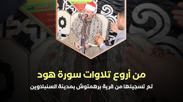 تحبير قصة سيدنا نوح مع قومه (فى آيات سورة هود) ابداعات بصوت الشيخ حجاج الهنداوى 🌙❤️